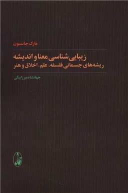 زیبایی شناسی معنا و اندیشه