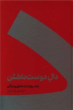 دال دوست داشتن (گالینگور)