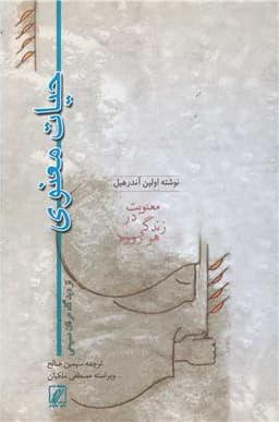 حیات معنوی