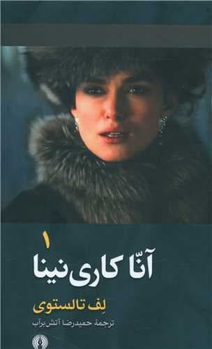 آنا کاری نینا (2 جلدی)