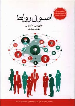 اصول روابط (جیبی)