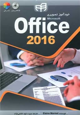 خودآموز تصویری Office 2016