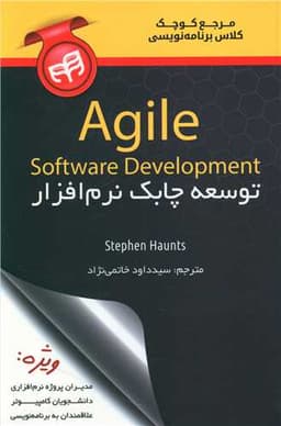 مرجع کوچک کلاس برنامه نویسی Agile