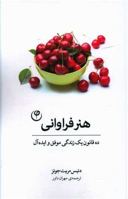 هنر فراوانی