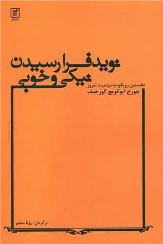 نوید فرا رسیدن نیکی و خوبی