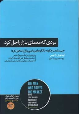 مردی که معمای بازار را حل کرد