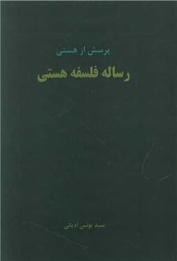 رساله فلسفه هستی