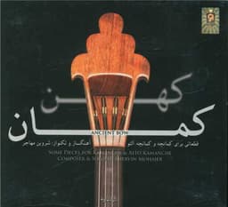 سی دی صوتی کمان کهن