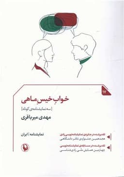 خواب خیس ماهی