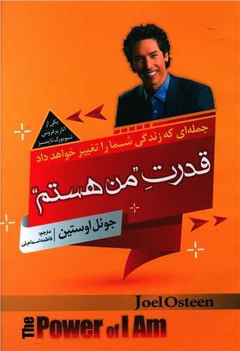 قدرت من هستم (اسماء الزهرا)