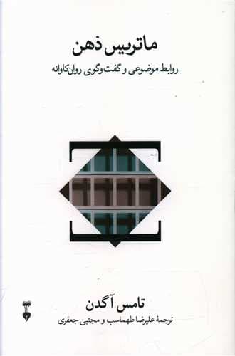 ماتریس ذهن (نشرنو)