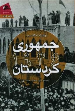 جمهوری 1946 کردستان