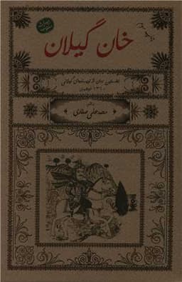 خان گیلان