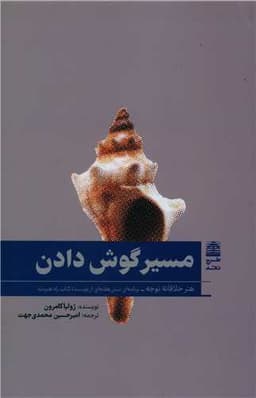 مسیر گوش دادن