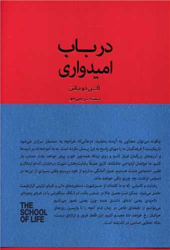 در باب امیدواری (کتابسرای نیک)