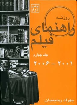 راهنمای فیلم (4)(2001_2006)(رحلی)