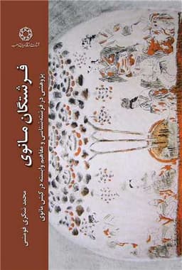 فرشتگان مانوی