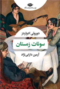 *سونات زمستان