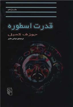 قدرت اسطوره