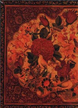 غزلیات حافظ (با قاب)(کتابسرای نیک)