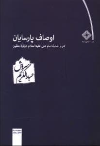 اوصاف پارسیان