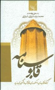 قابوسنامه (پالتویی)