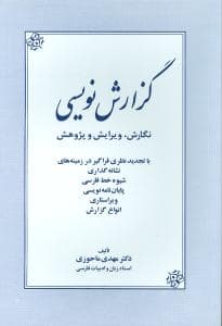 گزارش نویسی