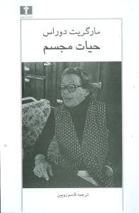 حیات مجسم