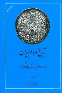 تاریخ مردم ایران (2جلدی)