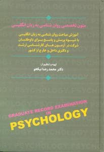 متون تخصصی روان‌شناسی به زبان انگلیسی