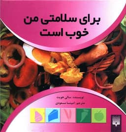 برای سلامتی من خوب است (خشتی)