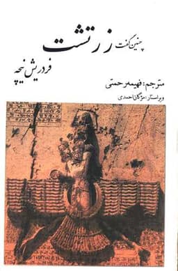 چنین گفت زرتشت