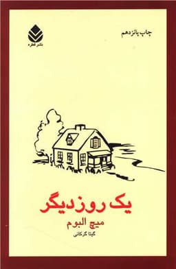 یک روز دیگر