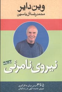 نیروی نامرئی (دو زبانه)