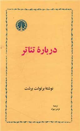 درباره تئاتر