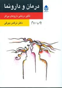 درمان و دارونما