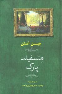 منسفیلد پارک (گالینگور)