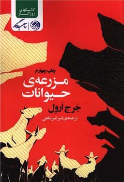 مزرعه حیوانات