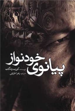 پیانوی خود‌نواز