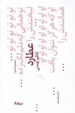 پازل شعر امروز (68)(عطارد)