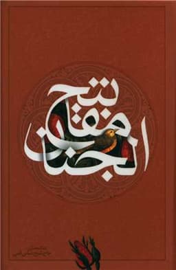 کلیات مفاتیح (نقلی)(سلفون)