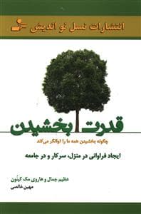 قدرت بخشیدن