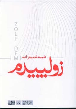 زولپیدم