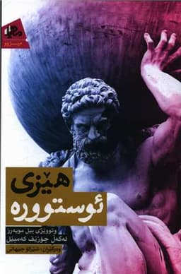 هیزی ئوستووره