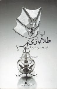 طلابازی