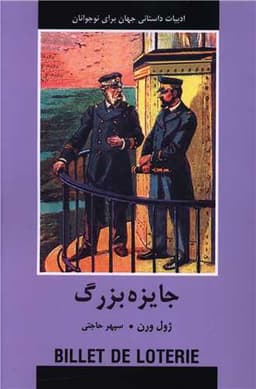 جایزه بزرگ