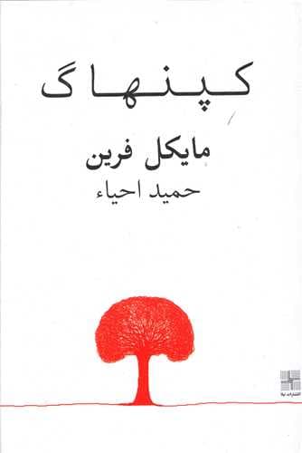 کافکا در صاحل