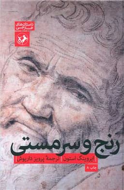 رنج و سرمستی (گالینگور)