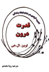 قدرت درون