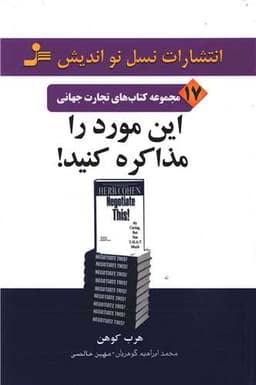 تجارت جهانی (17)(این مورد را مذاکره کنید)